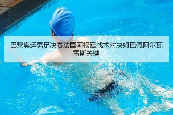 ba-li-ao-yun-nan-zu-jue-sai-fa-guo-a-gen-ting-zhan-shu-dui-jue-mu-ba-pei-a-er-wa-lei-si-guan-jian-2-441.jpg