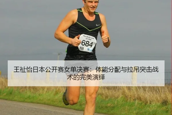 wang-zhi-yi-ri-ben-gong-kai-sai-nv-dan-jue-sai-ti-neng-fen-pei-yu-la-diao-tu-ji-zhan-shu-de-wan-mei-yan-yi-1-318.jpg