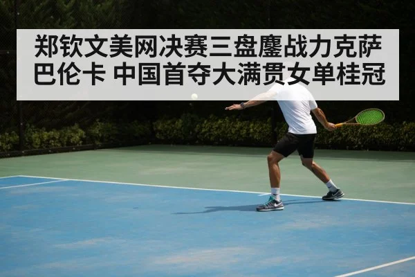 tennis backhand shot
